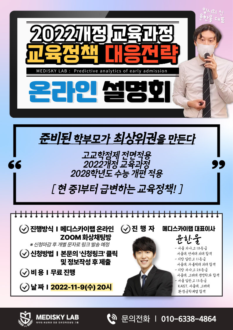 2022_11_09-중1-온라인-설명회-001.png