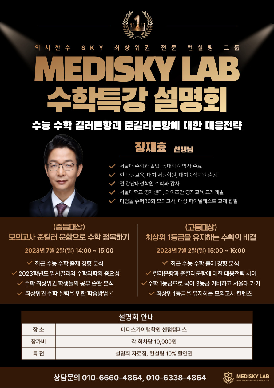 2023_06_25-수학특강설명회-001 (2).jpg